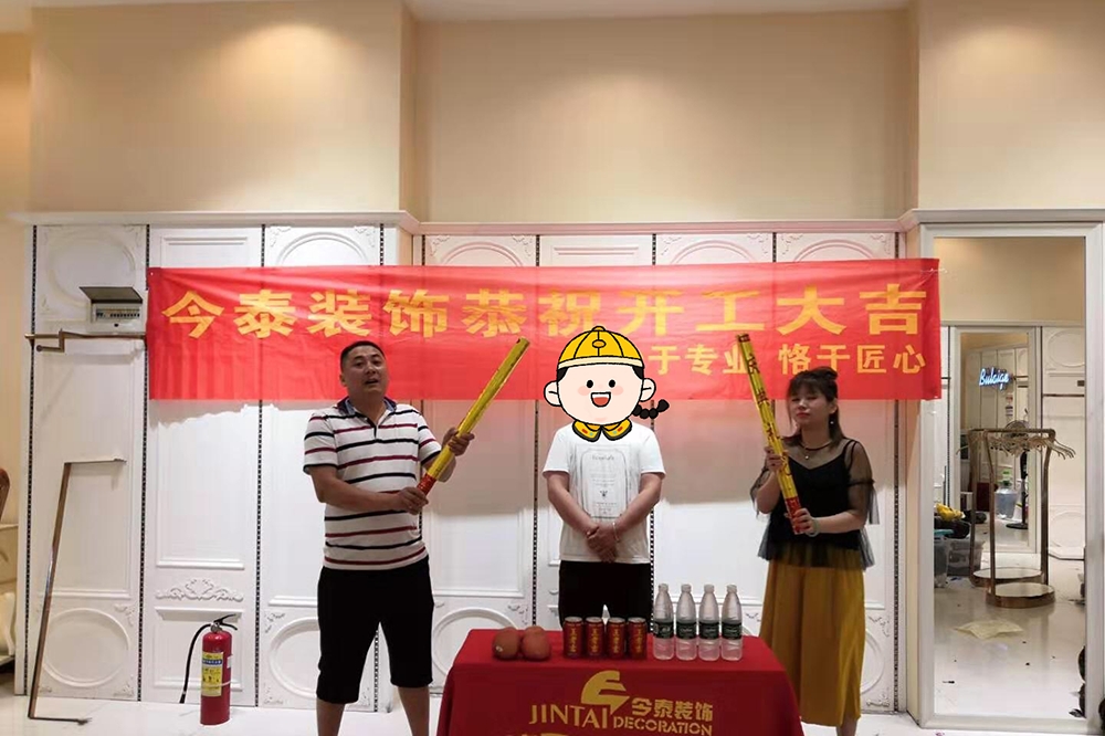 恭祝服装店装修项目开工大吉(图1)