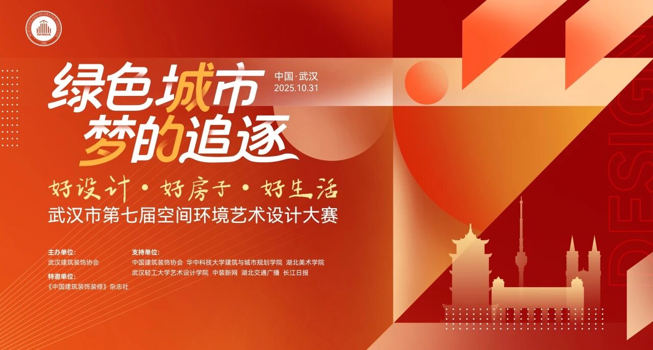 泰装饰参与第四届装修装配式产业发展大会,荣获武汉市第7届空间环境艺术设计大赛二等奖(图6) 5.jpg